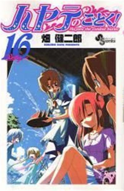 Hayate no Gotoku! Vol.16