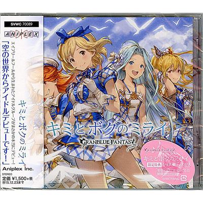 Kimi To Boku No Mirai - Granblue Fantasy