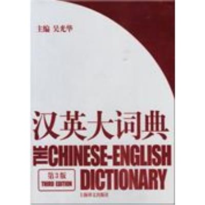 The Chinese-English Dictionary (3rd ed.)