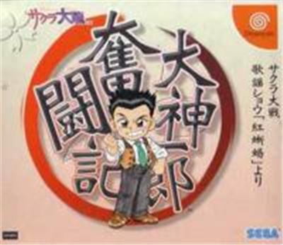 Oogami Ichirou Funtouki: Sakura Taisen Kayou Show #Kurenai Sekieki# Yori - Import Japonais