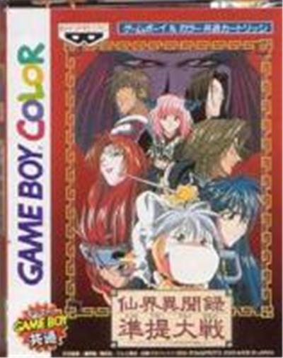 Senkai Ibunroku Juuntsutsumi Taisen