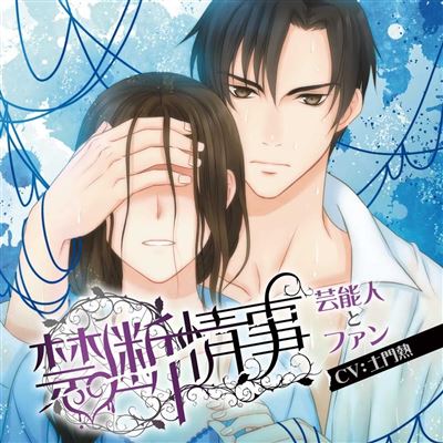 Velvet Voice Bouquet Drama Cd - Kindan Joji Geinojin To Fan