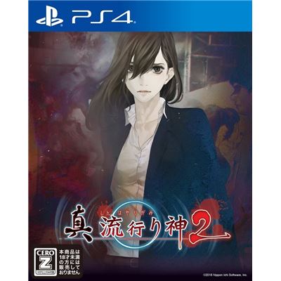 Shin Hayarigami 2 Pour Playstation 4  -  reconditionné disponible sur Fnac