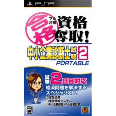 Maru Goukaku: Shikaku Dasshu! Chuushoukigyou Shindanshi Shiken 2 Portable - IMPORT JAPONAIS