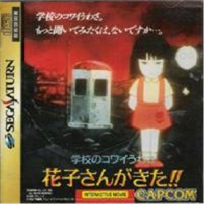 Acheter Gakkou no Kowai Uwasa: Hanako-san ga Kita!! - IMPORT JAPONAIS État correct - 21,99 € Gakkou no Kowai Uwasa: Hanako-san ga Kita!! - IMPORT JAPONAIS État correct - reconditionné disponible sur Fnac