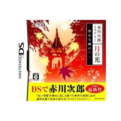 Akagawa Jirou Mystery: Tsuki no Hikari - IMPORT JAPONAIS