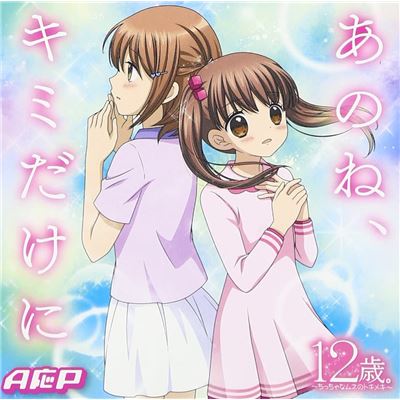 Anone, Kimi Dake Ni [anime Cover Edition]