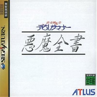 Shin Megami Tensei: Devil Summoner: Akuma Zensho  - IMPORT JAPONAIS État correct -  reconditionné disponible sur Fnac