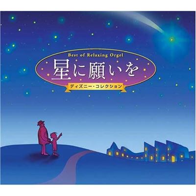 When You Wish Upon A Star - Disney Collection