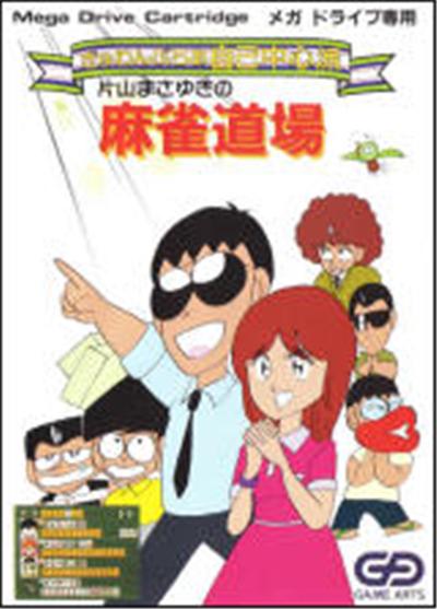 Gambler Jiko Chuushinha: Katayama Masayuki no Mahjong Doujou - IMPORT JAPONAIS