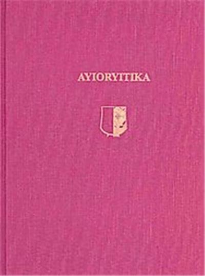 Ayioryitika, Prehistoric Monographs