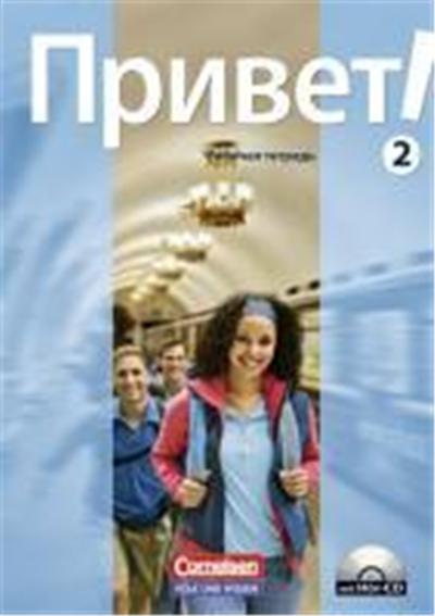 Privet! (Hallo!) 02. Arbeitsheft