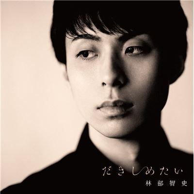 Dakishimetai (deluxe Edition) (with Dvd)
