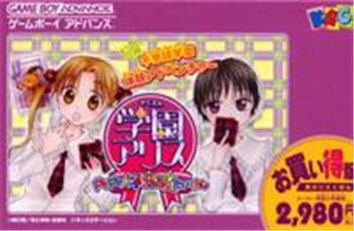 Gakuen Alice: DokiDoki Fushigi Taiken