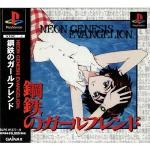 Neon Genesis Evangelion: Girlfriend of Steel [IMPORT JAPONAIS]