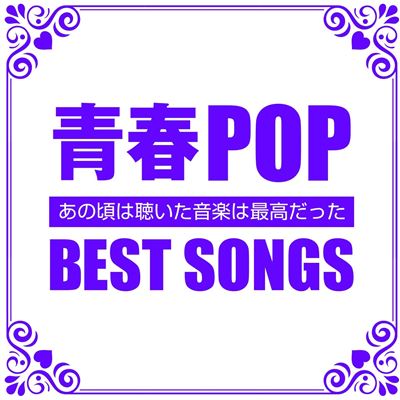 Seishun Pop Best Songs -the Music I Listened To In Those Days Was The Best