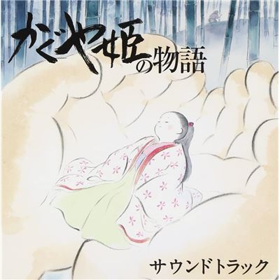 Kaguya-hime No Monogatari Soundtrack