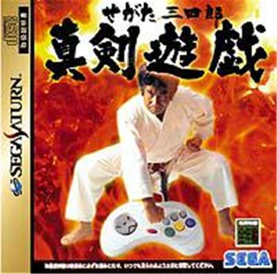 Sega Segata Sanshirou Shinkenyugi - Import Japonais