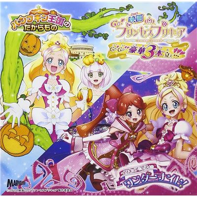 Eiga Go! Princess Precure Sounyuuka Single