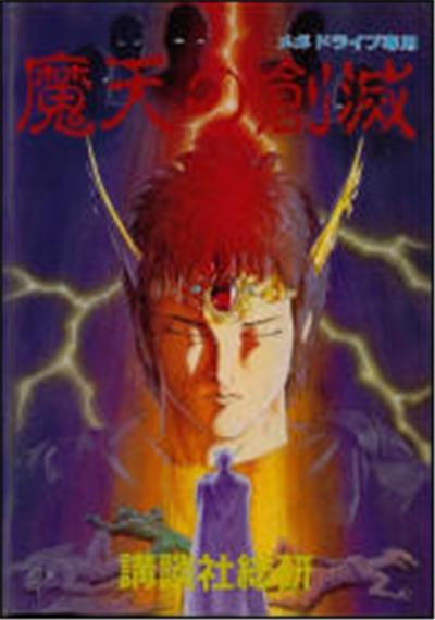 Maten no Soumetsu - IMPORT JAPONAIS