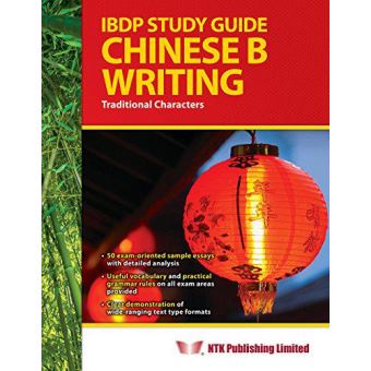 IBDP Study Guide Chinese B Writing (Traditional Characters) - [Version ...