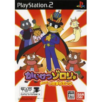Kaiketsu Zorori: Mezase! Itazura King [IMPORT JAPONAIS] État correct -  reconditionné disponible sur Fnac