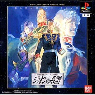 Bandai Mobile Suit Gundam: Ghiren No Yabou: Zeon No Keifu [Import Japonais]