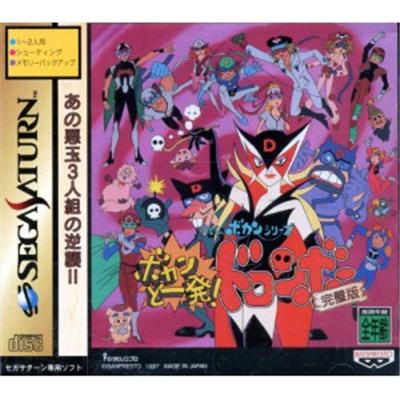 Bokan to Ippatsu! Doronbo Kanpekihen - IMPORT JAPONAIS