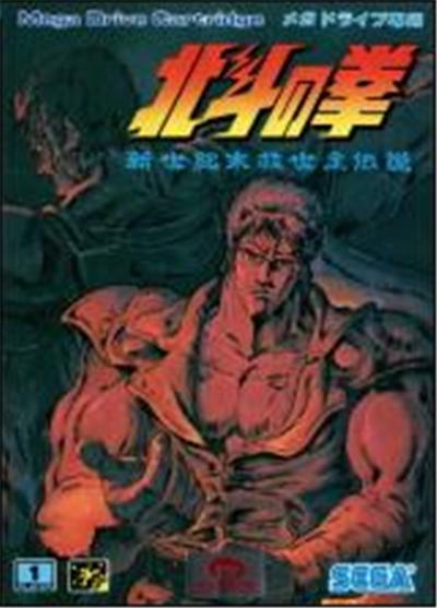 Hokuto No Ken: Shinseikimatsu Kyuuseishu Densetsu [Import Japonais]