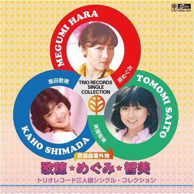 Utaho, Megumi, And Tomomi - Trio Records Three Girls Single Collection [meishi Bangaichi]