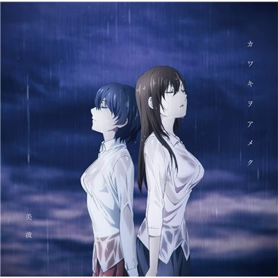 Kawaki Wo Ameku (anime Edition)
