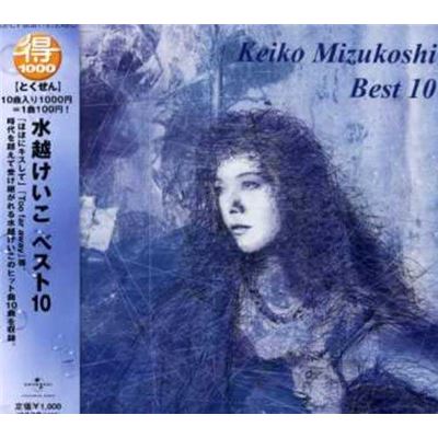 Keiko Mizukoshi Best 10