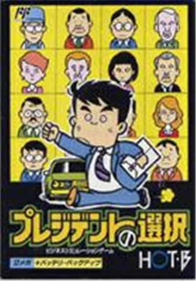President no Sentaku - IMPORT JAPONAIS
