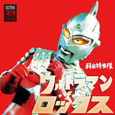 Ultraman The Rocks