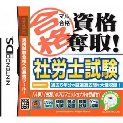 Maru Goukaku Shikaku Dasshu! Sharoshi Shiken [IMPORT JAPONAIS]  -  reconditionné disponible sur Fnac