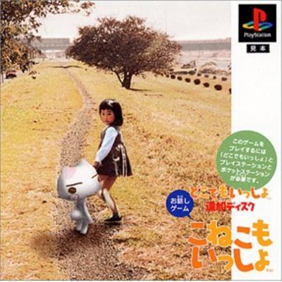 Dokodemo Issho Tsuika Disc: Koneko Mo Issho [Import Japonais]