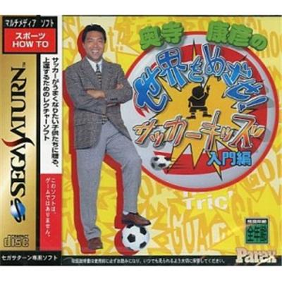 Acheter Okudera Yasuhiko no Sekai o Mezase! Soccer Kids: Nyuumon-hen - IMPORT JAPONAIS État correct - 20,99 € Okudera Yasuhiko no Sekai o Mezase! Soccer Kids: Nyuumon-hen - IMPORT JAPONAIS État correct - reconditionné disponible sur Fnac