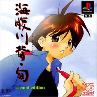Umihara Kawase Jun: Second Edition (Xing Maruyasu Series) [IMPORT JAPONAIS]  -  reconditionné disponible sur Fnac