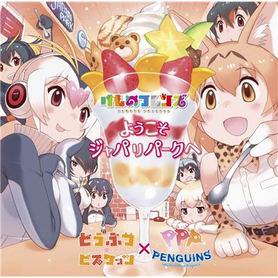 Youkoso Japari Park E [limited Edition]
