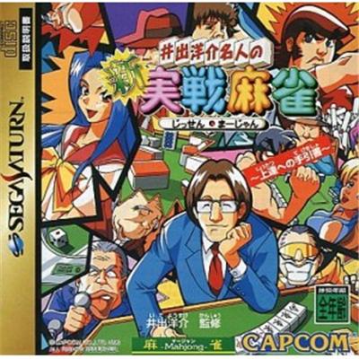 Capcom Ide Yosuke Meijin No Shinmi Sen Mahjong - Import Japonais
