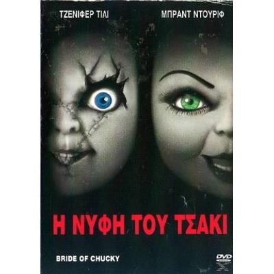 Bride of Chucky