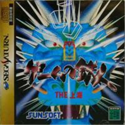 Game no Tatsujin - IMPORT JAPONAIS
