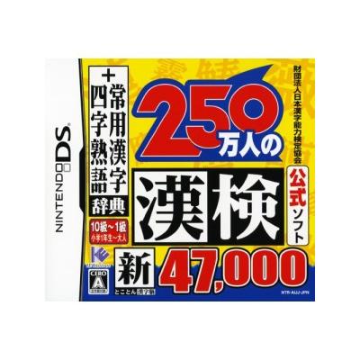 Zaidan Houjin Nippon Kanji Nouryoku Kentei Kyoukai Koushiki Soft: 250-Mannin no KanKen - IMPORT JAPONAIS État correct -  reconditionné disponible sur Fnac