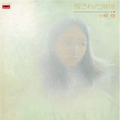 Remaining Longing~ochisho