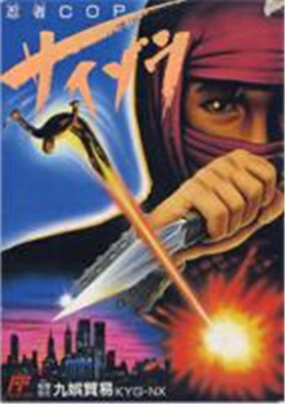 Ninja Cop Saizou - IMPORT JAPONAIS