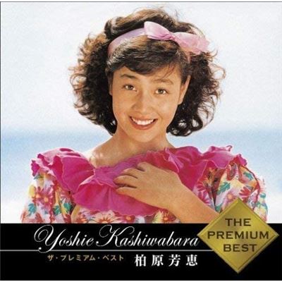 The Premium Best - Yoshie Kashiwabara