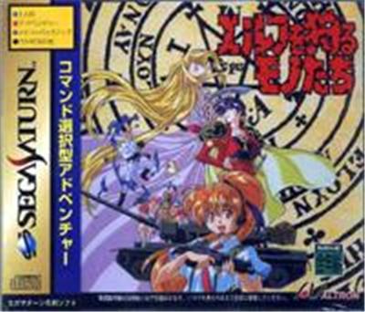 Elf o Karu Monotachi - IMPORT JAPONAIS