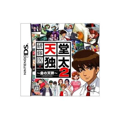 Kenshuui Tendo Dokuta 2: Inochi no Tenbin
