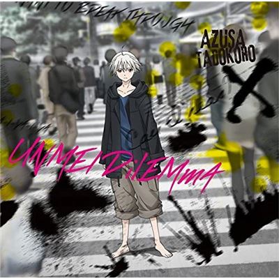 Unmei Dilemma (trickster - From Edogawa Ranpo's Boy Detectives Club Intro Theme) [anime Cover Edition]