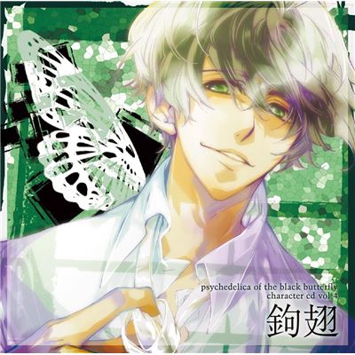 Kokuchou No Psychedelica Character Cd Vol.4 Kagiha